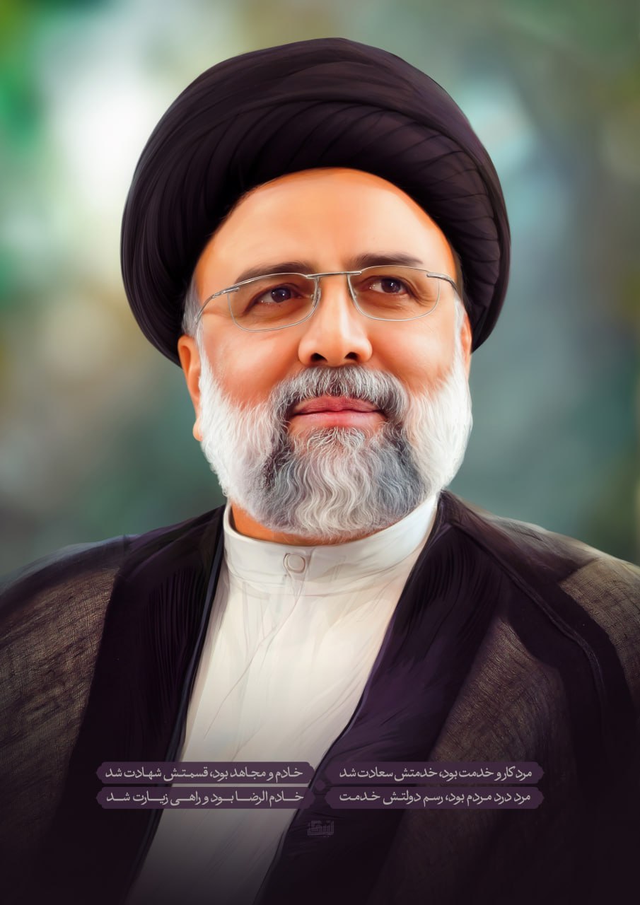 تصویرسازی چهره آیت الله شهید سید ابراهیم رئیسی
